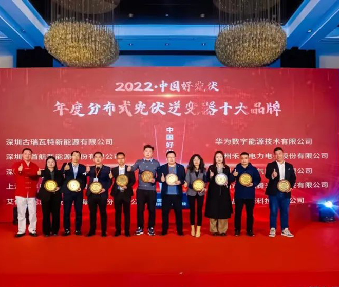 屢傳捷訊!古瑞瓦特榮獲多項(xiàng)大獎!