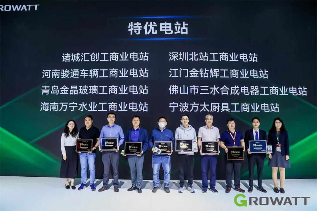 古瑞瓦特“特優(yōu)電站”頒獎(jiǎng)活動(dòng)