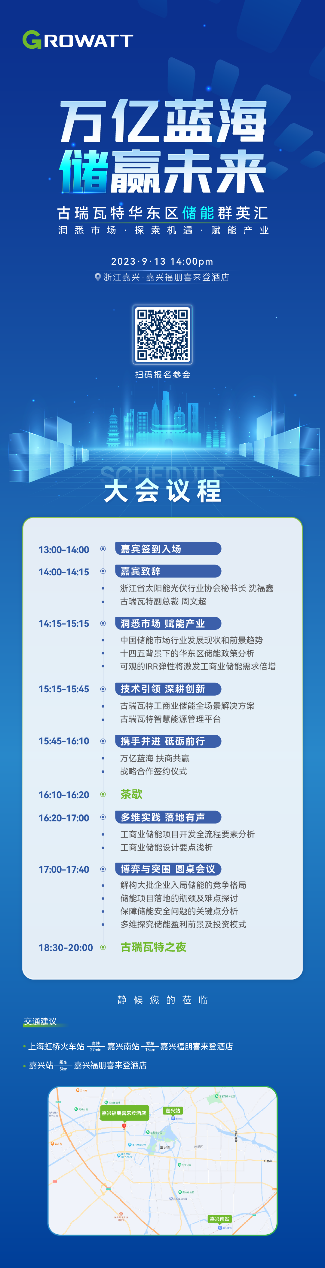 古瑞瓦特華東區(qū)儲(chǔ)能群英匯 古瑞瓦特華東區(qū)儲(chǔ)能群英匯